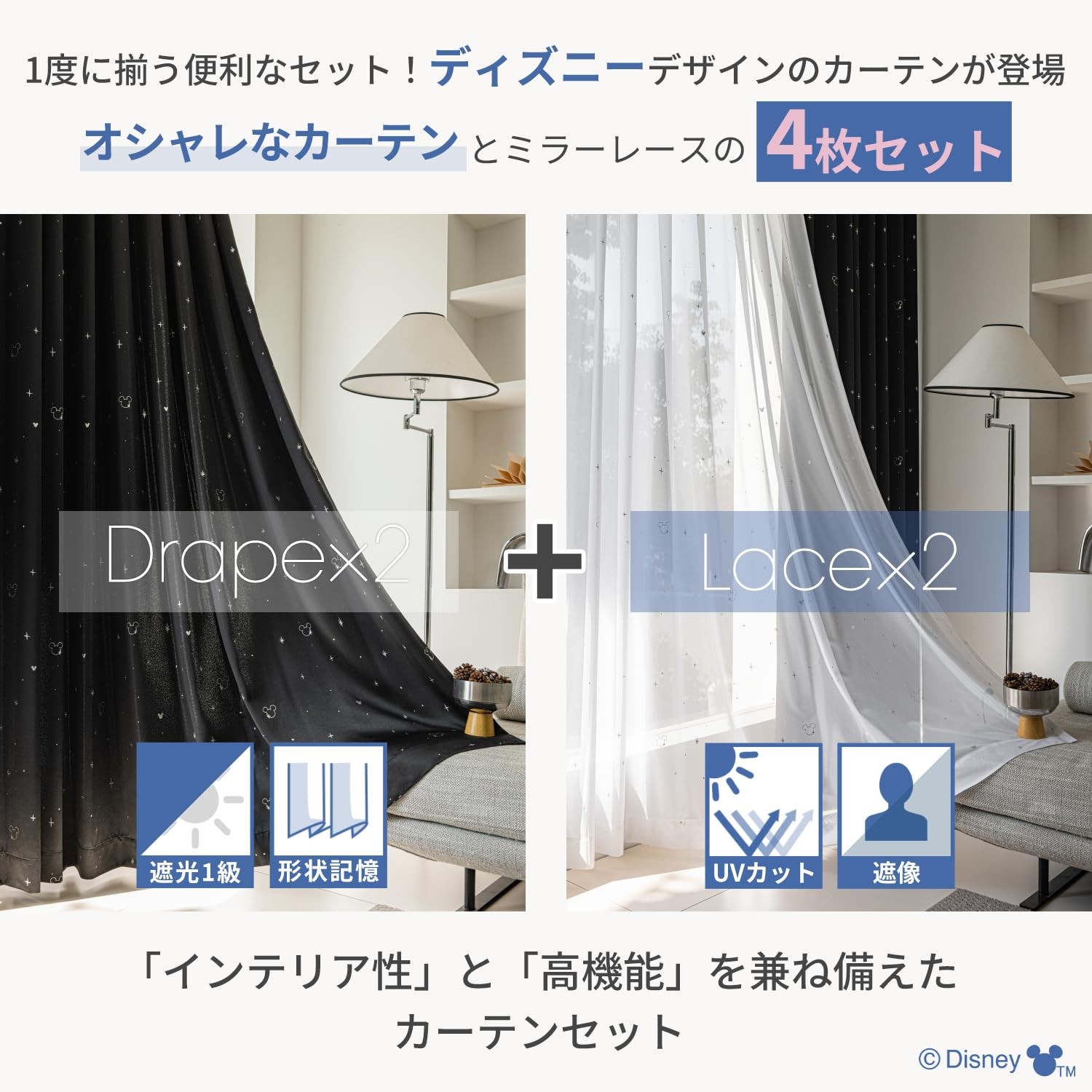 Disney Mickey Mouse Curtains & Lace Set of 4, Level 2 Blackout, 100cm x 135cm