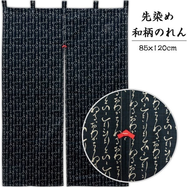 Japanese Traditional Noren Curtain – Classic Cotton Wapanese Room Divider Navy