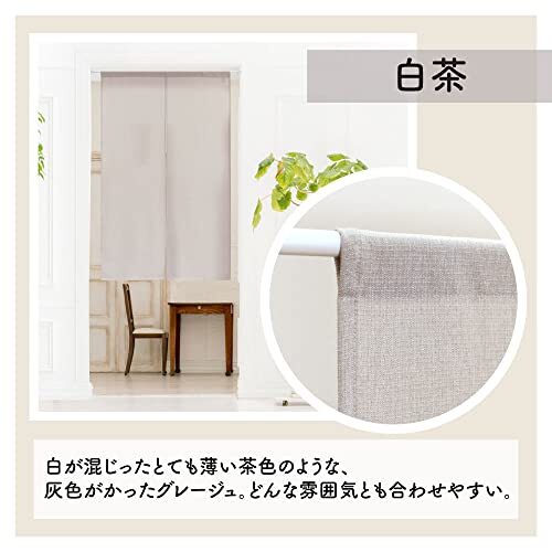 Noren Curtain Plain Simple Natural Width 72 x Length 120cm White Brown 95572