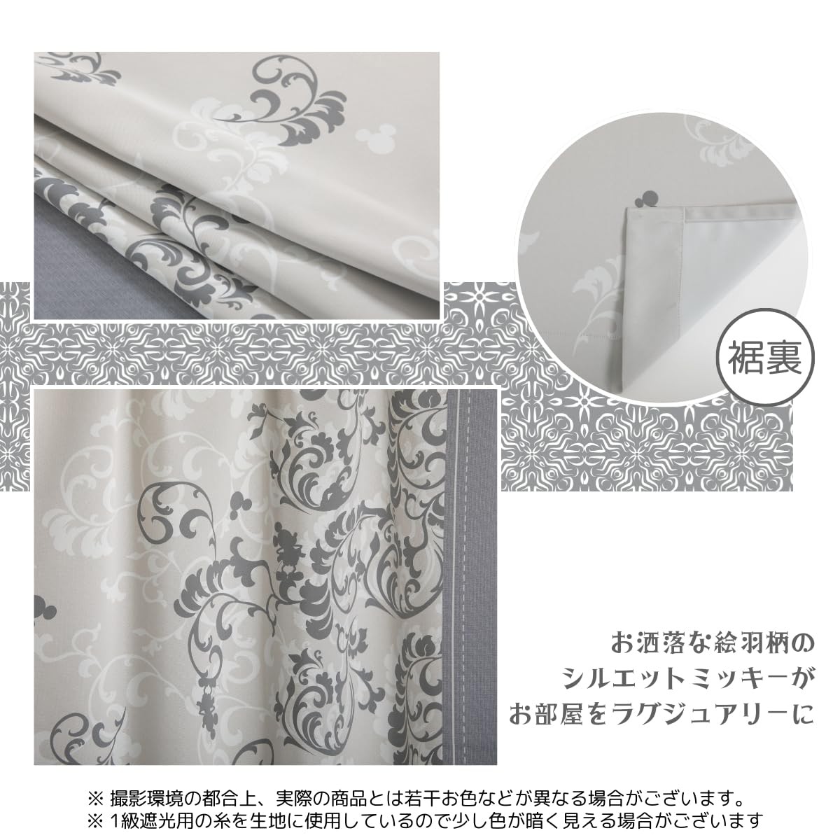 Mickey silhouette first-class light blocking and heat blocking curtains set of 2
