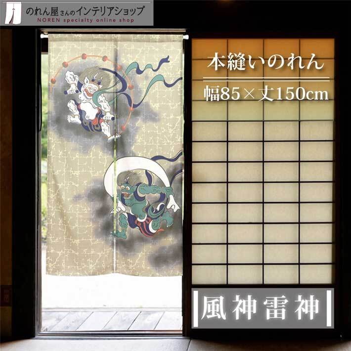 Japanese Noren Curtain Fujin Raijin Design Beige 33 x 59 in Doorway Curtain