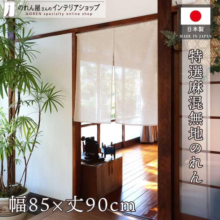 Noren Koubou (Japanese curtain) – Linen, for shop use, natural, simple, plain, J