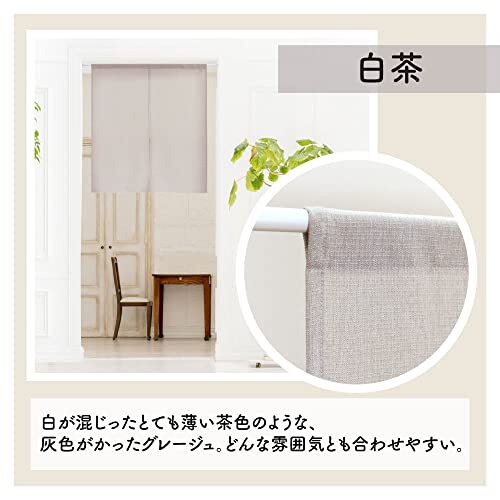 Noren Curtain Plain Simple Natural Width 72 x Length 90cm White Brown 95583