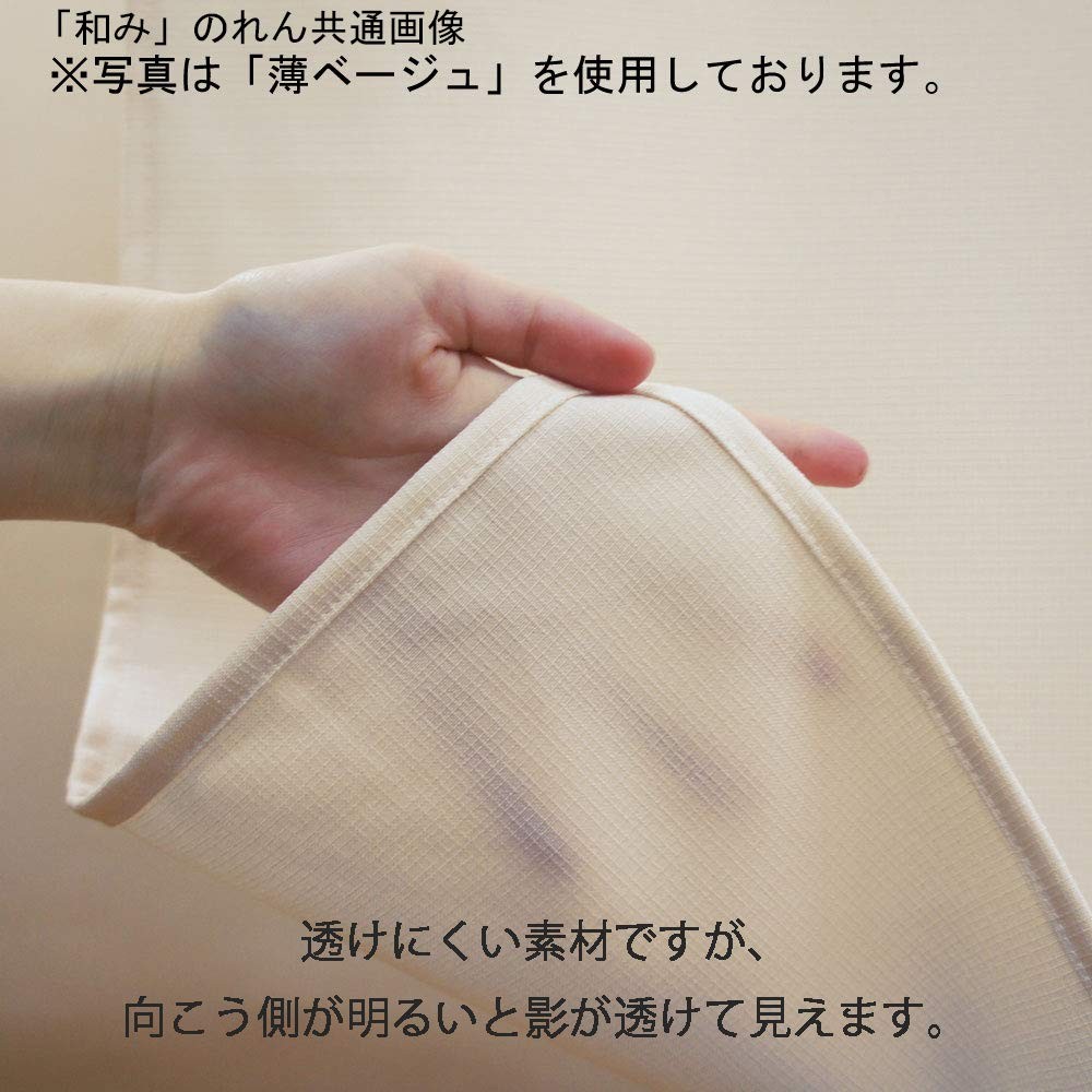 Simple Plain Noren Natural White-Tea Color 72×120cm Japan