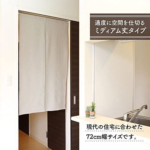 Noren Curtain Plain Simple Natural Width 72 x Length 120cm White Brown 95572