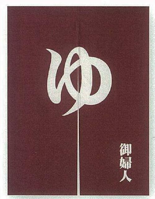 ※Flame-retardant processing※ Hot water curtain women’s design nav From Japan