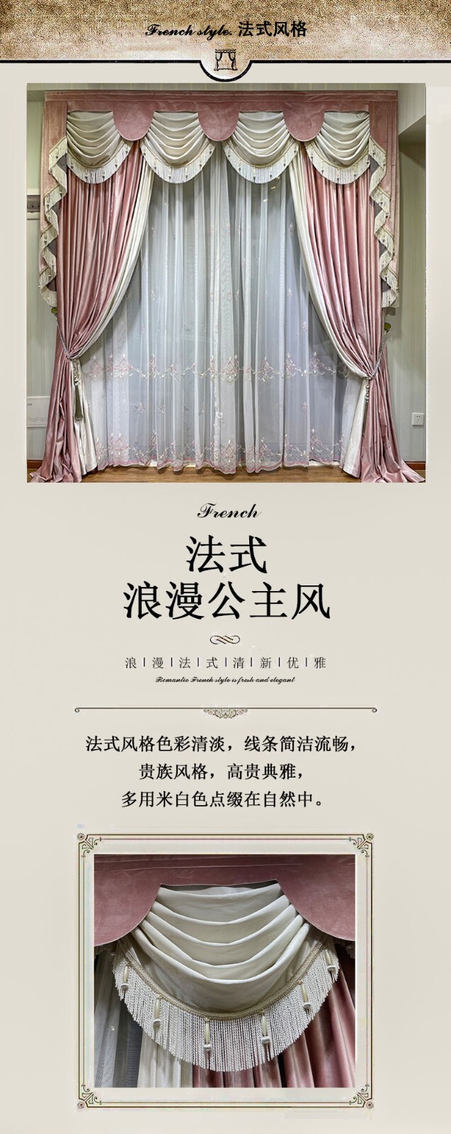 luxury flannel French pink Beige thick Splicing velvet cloth curtain M1324