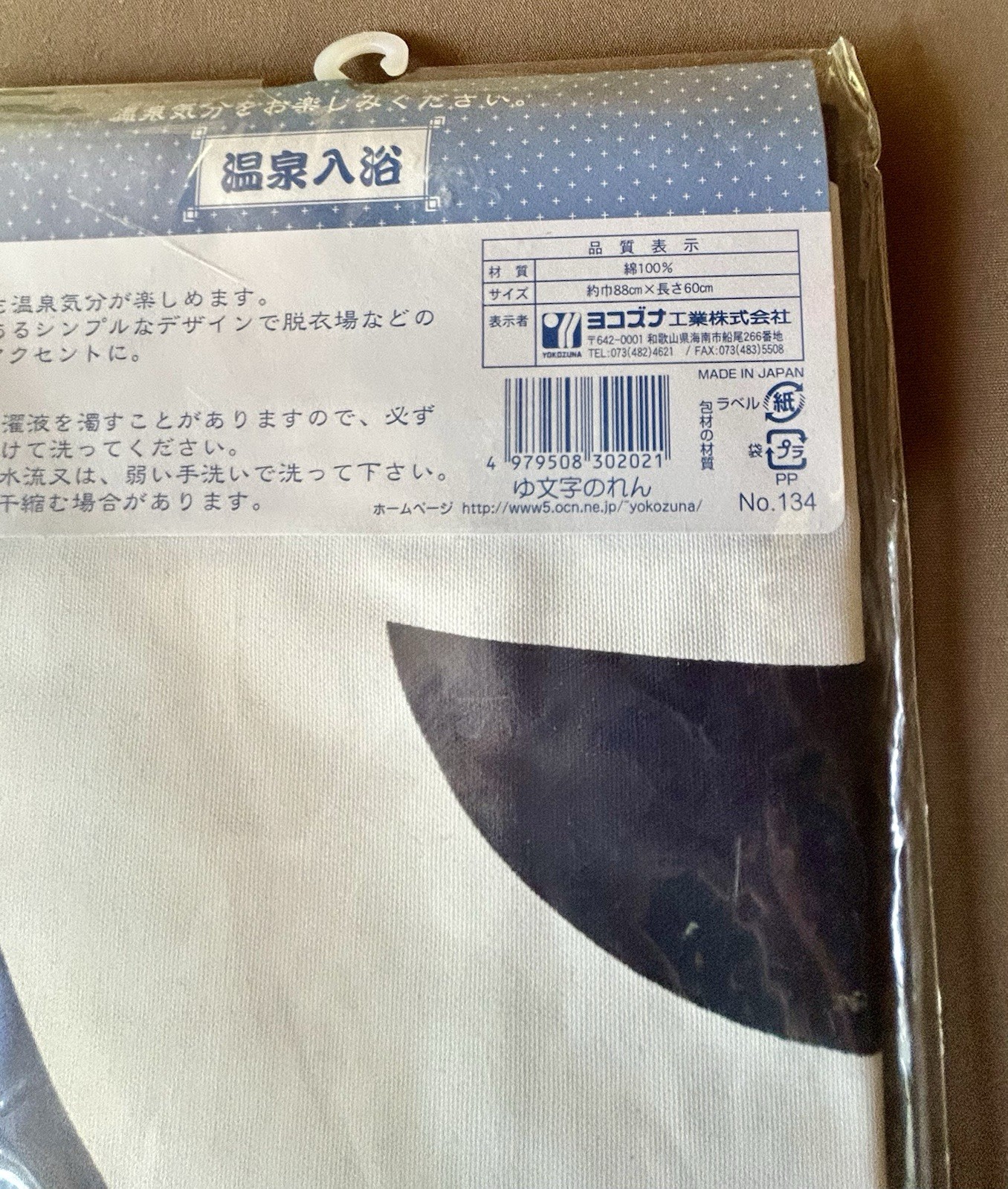 MADE IN JAPAN Japanese Noren Curtain – Hot spring (onsen) theme-NEW