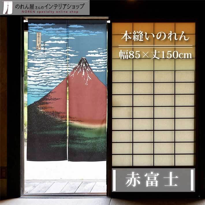Japanese Noren Curtain Red Fuji Mt Fuji Design 33 x 59 in Doorway Curtain