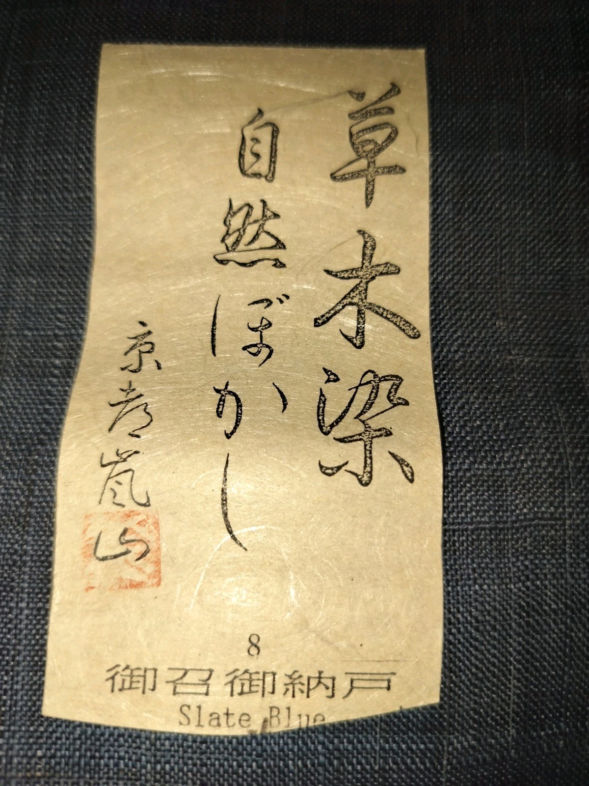 Kyoto Noren Curtain Japanese Indigo Dyed Linen Hemp Ombre Slate Blue W/Box 48×34