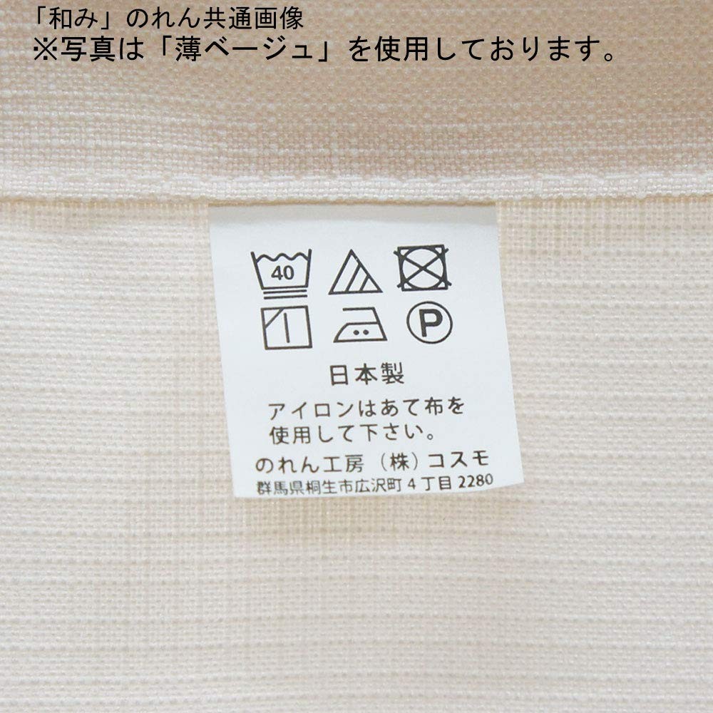 Simple Plain Noren Natural White-Tea Color 72×120cm Japan