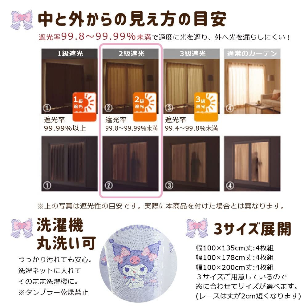 Kuromi Grade 2 Blackout/Heat Insulation Curtains + Lace 4-Piece Set 100×178cm