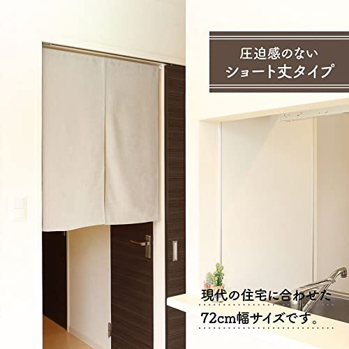 Noren Curtain Plain Simple Natural Width 72 x Length 90cm White Brown 95583