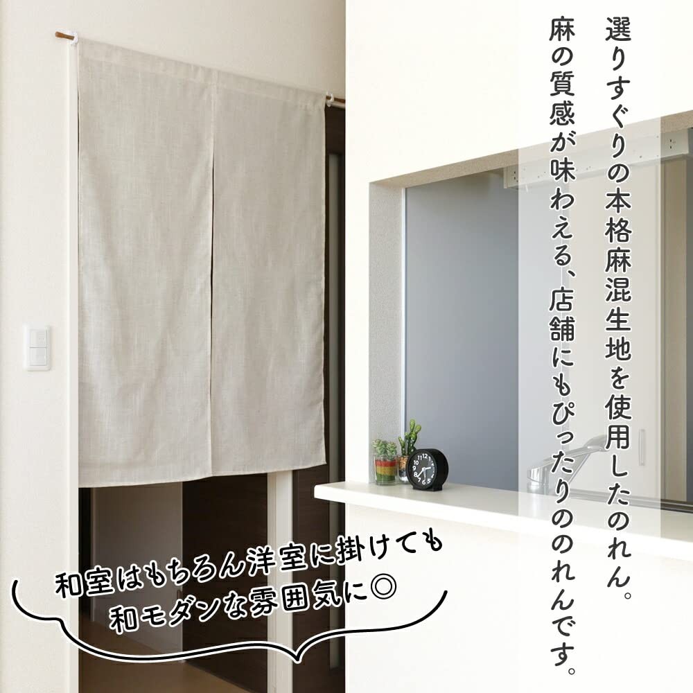 Natural Linen Blend Plain Noren 85×120cm Japan