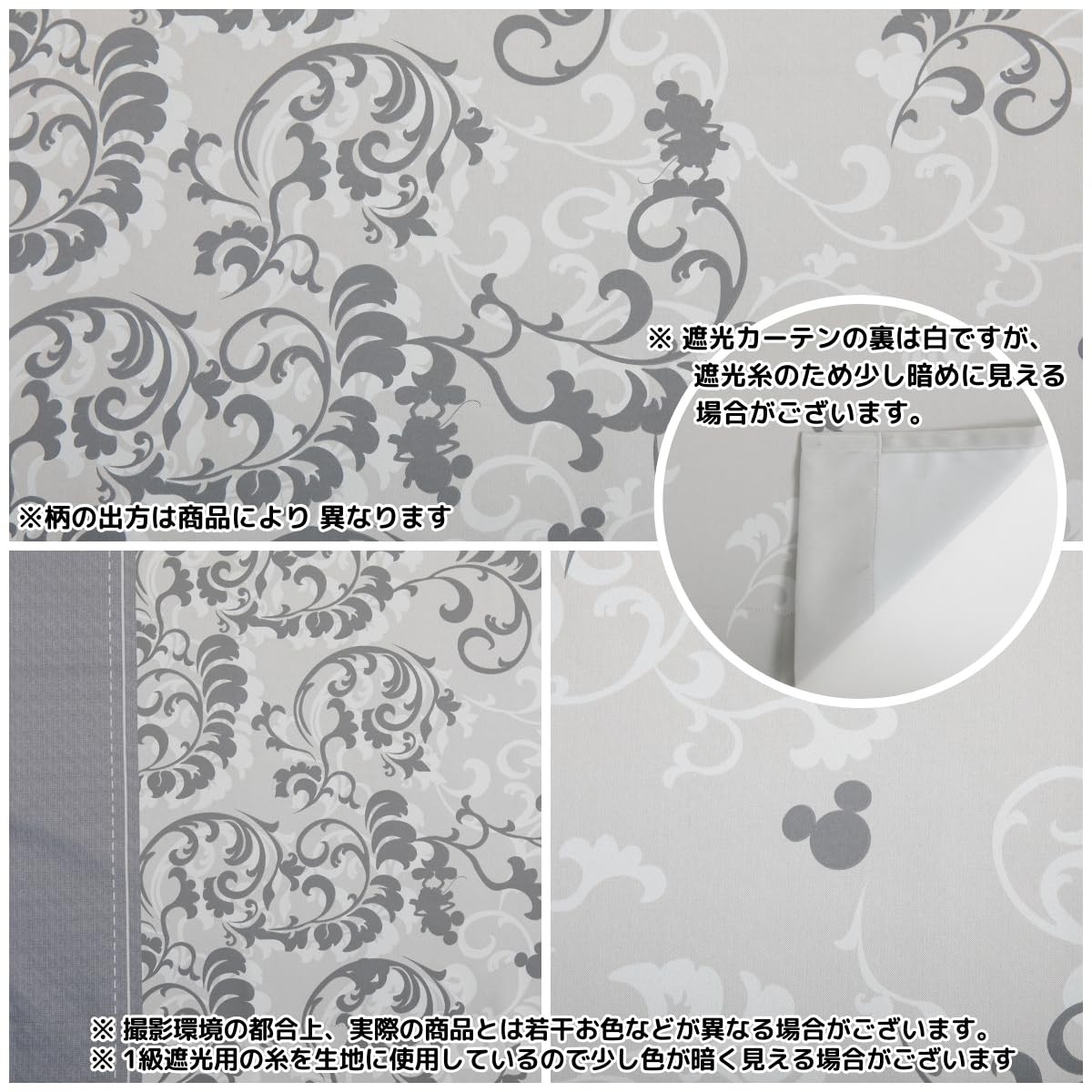 Mickey silhouette first-class light blocking and heat blocking curtains set of 2