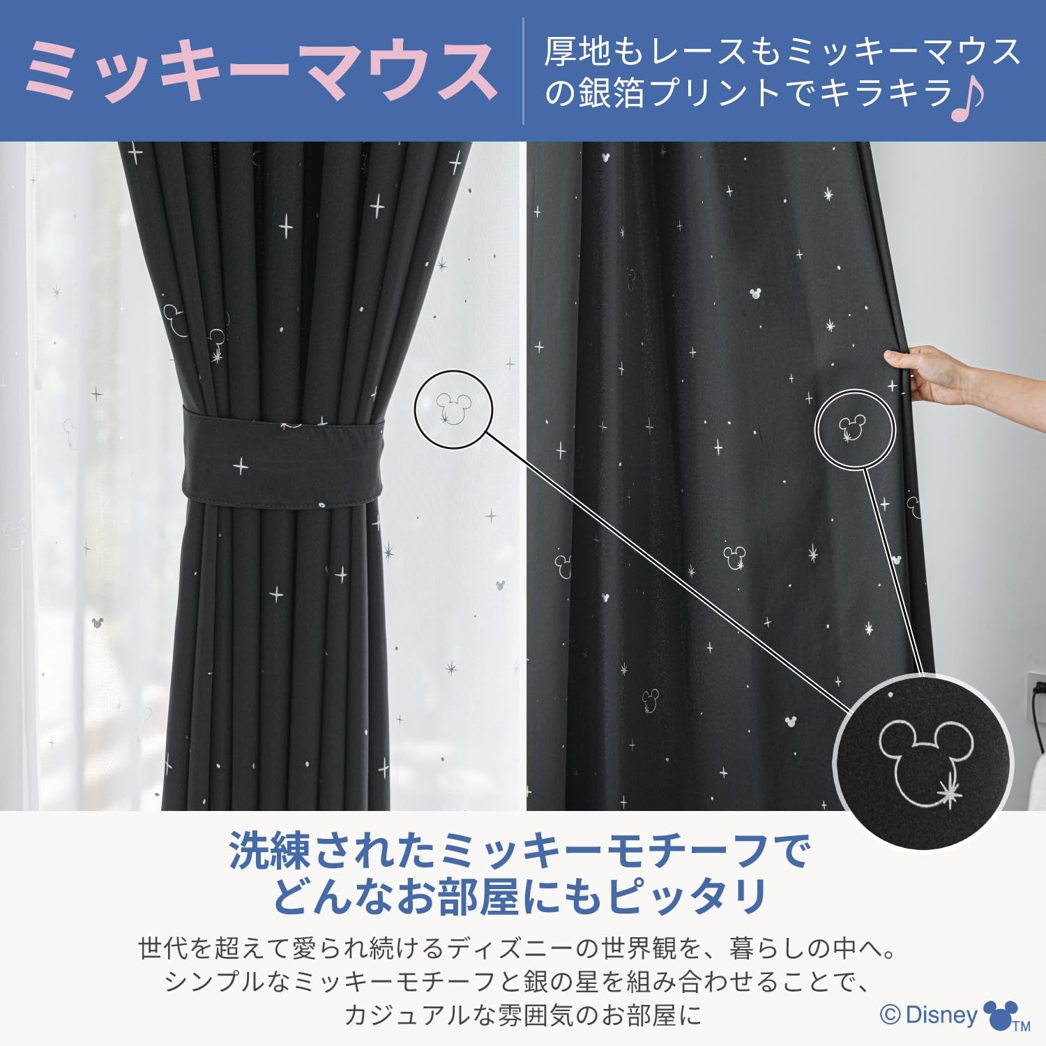 Disney Mickey Mouse Curtains & Lace Set of 4, Level 2 Blackout, 100cm x 135cm
